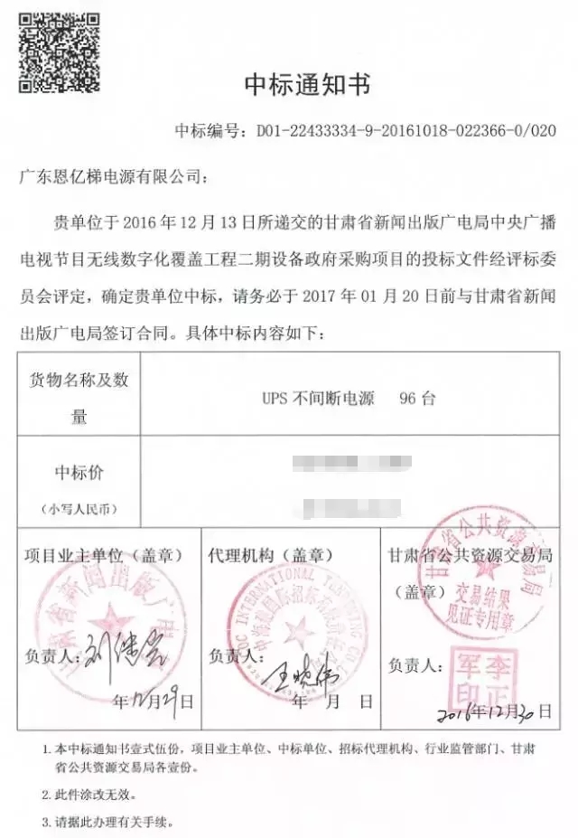 中標(biāo)通知書